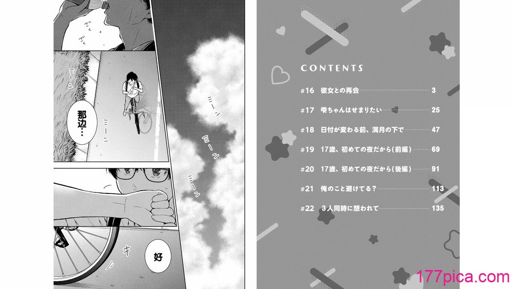 ギャルにぱちゃんはせまられたい Vol.3 - หน้า 3