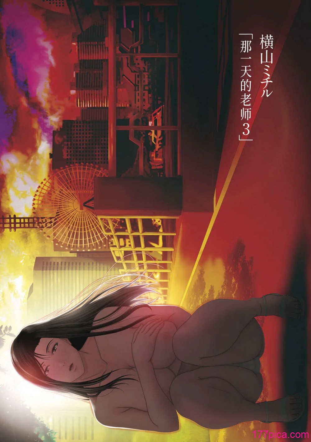 あの日の先生 3 - 页 3