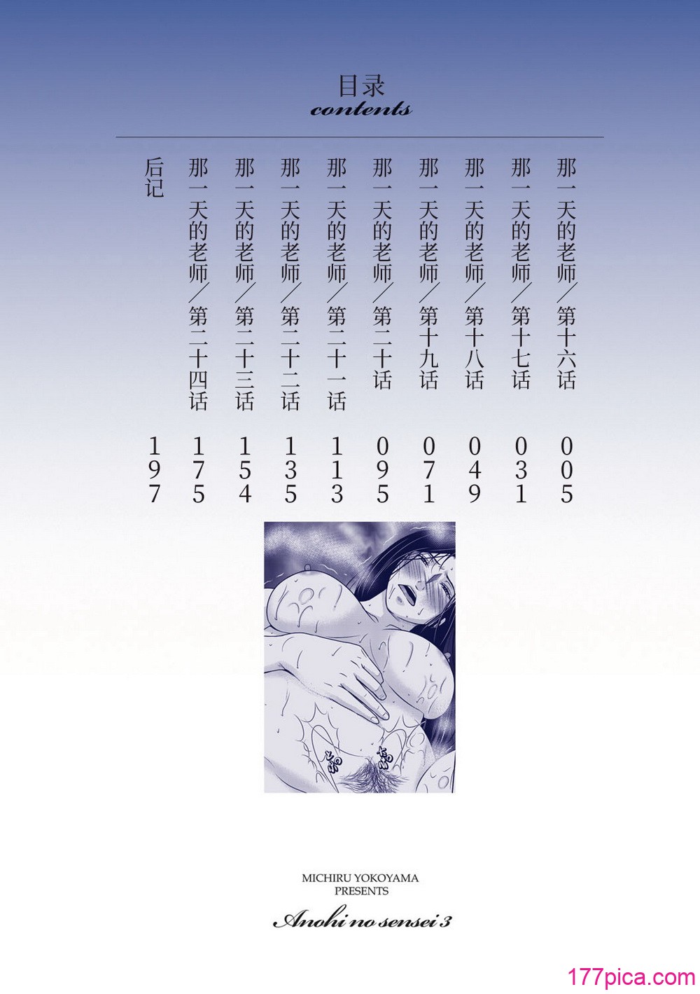あの日の先生 3 - 页 4
