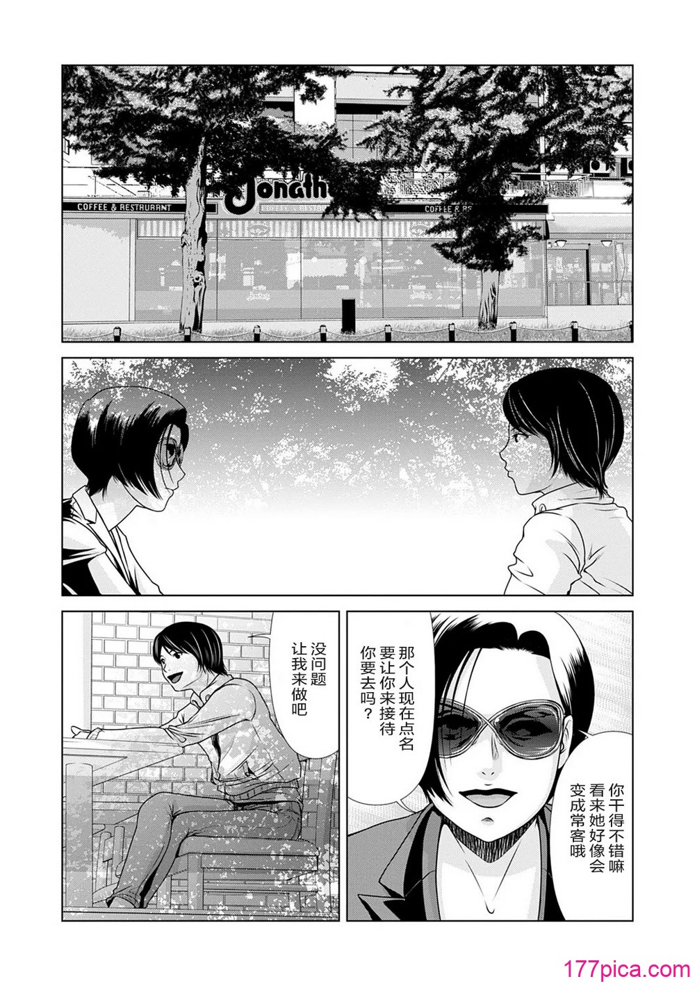 あの日の先生 3 - 页 6