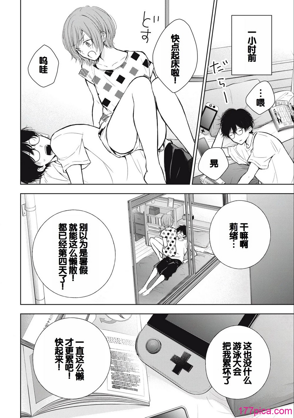 ギャルにぱちゃんはせまられたい Vol.3 - หน้า 8