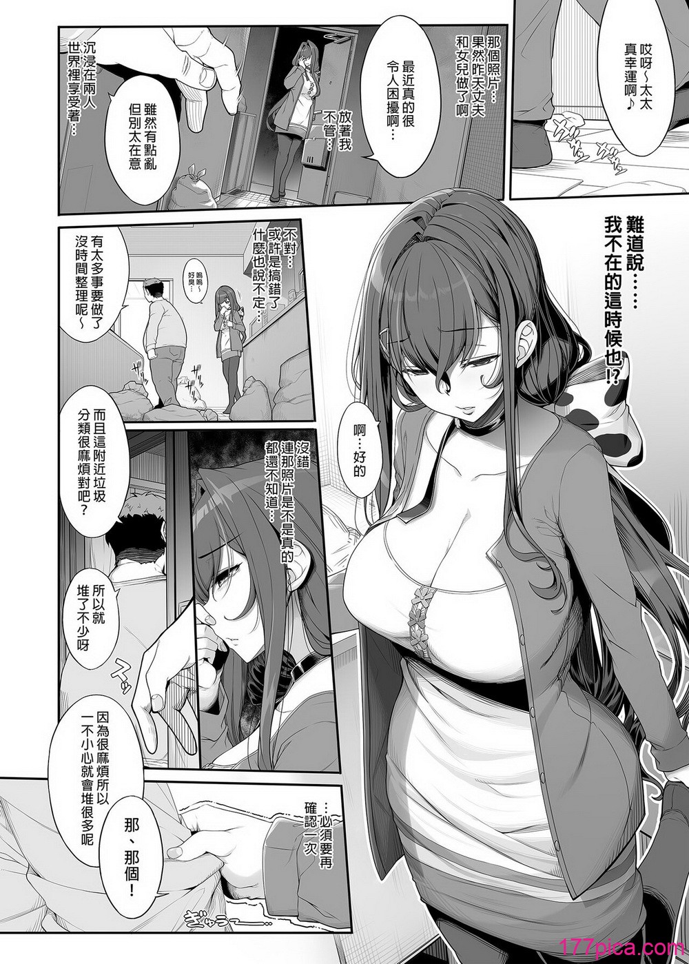 種付おじさんとNTR人妻セックス 播種歐吉桑與人妻NTR性連結 +合集 - Страница 7