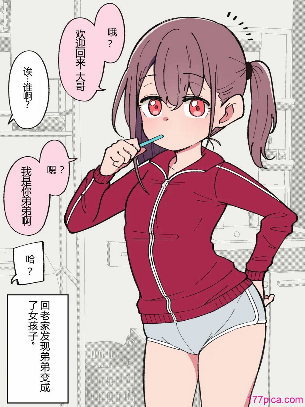 兄貴の彼女になる女の子になっちゃった弟 ① - Page 2
