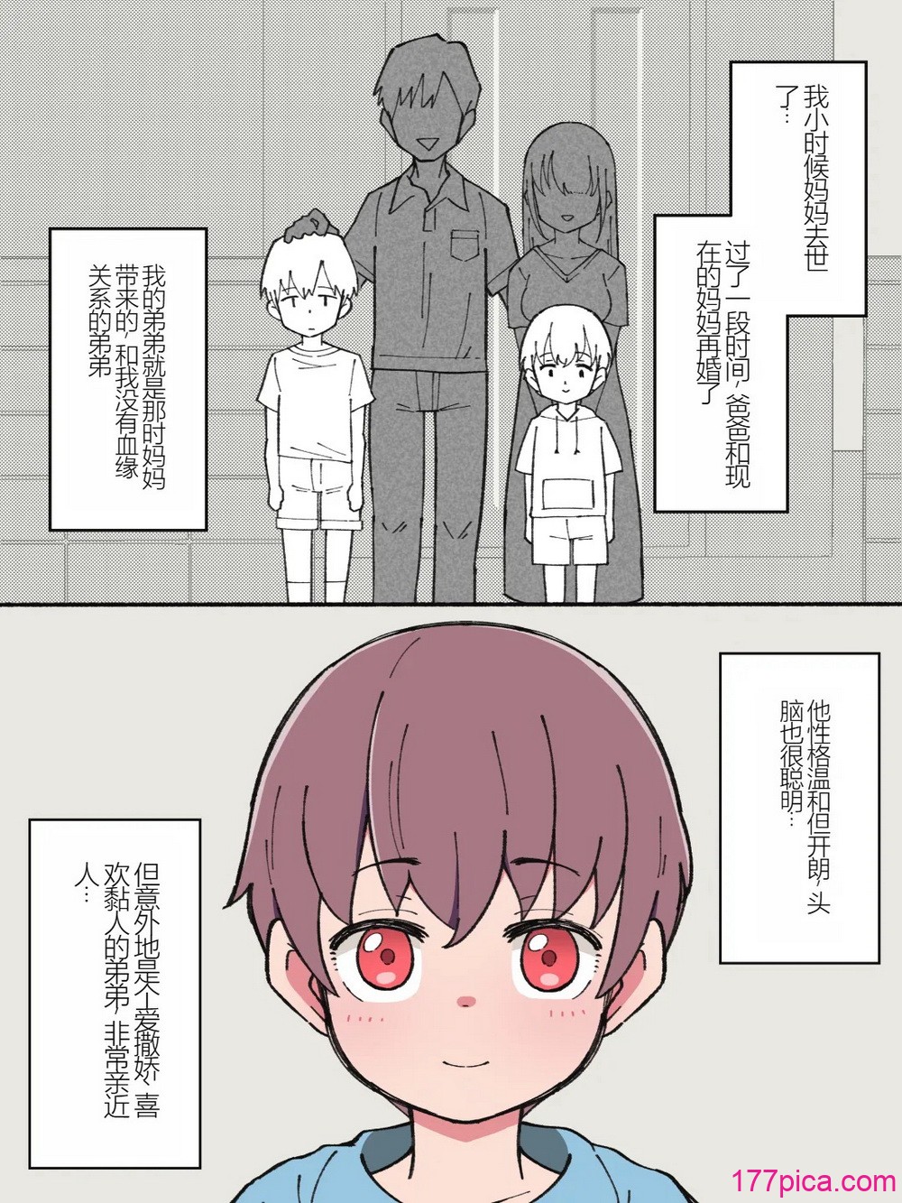 兄貴の彼女になる女の子になっちゃった弟 ① - Page 3