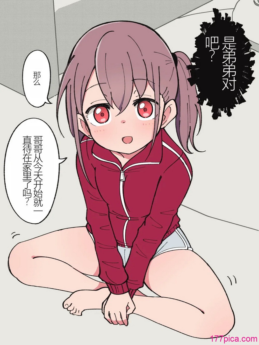 兄貴の彼女になる女の子になっちゃった弟 ① - Page 4