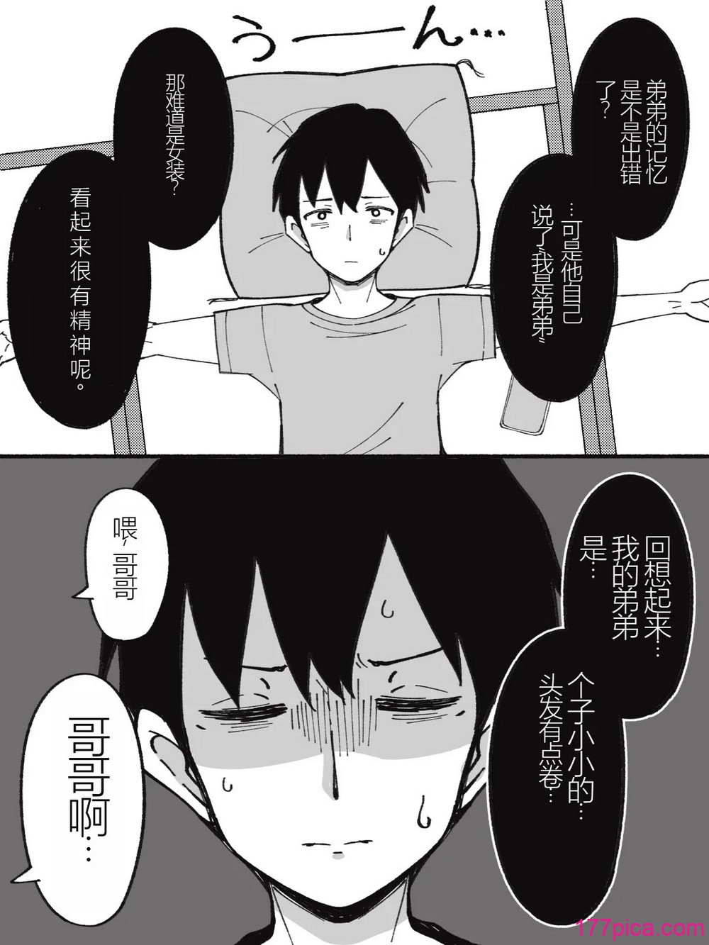 兄貴の彼女になる女の子になっちゃった弟 ① - Page 5
