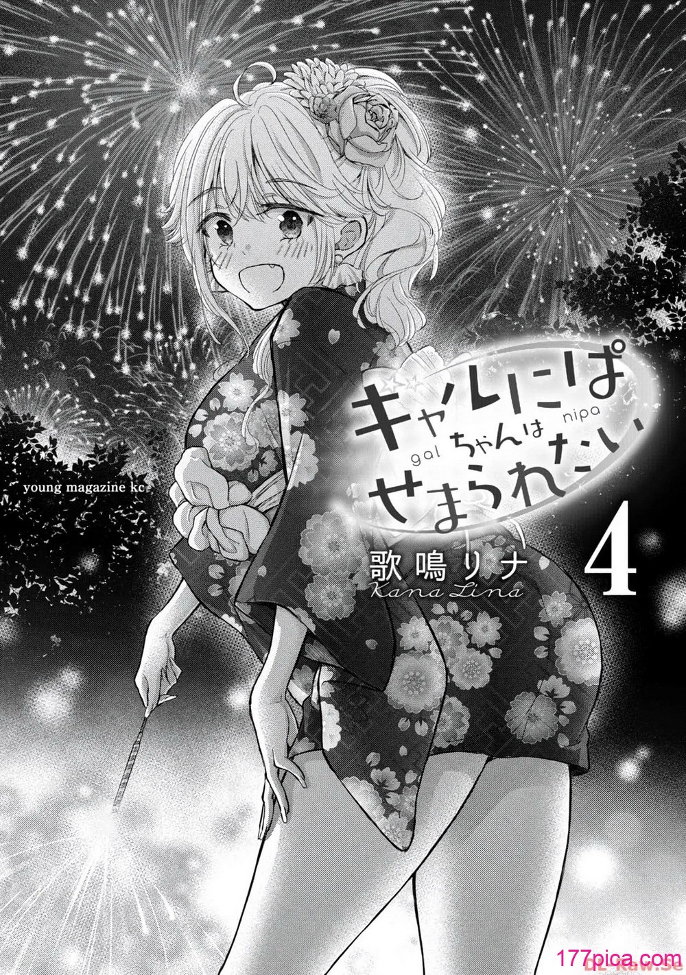 ギャルにぱちゃんはせまられたい Vol.4 - Seite 3