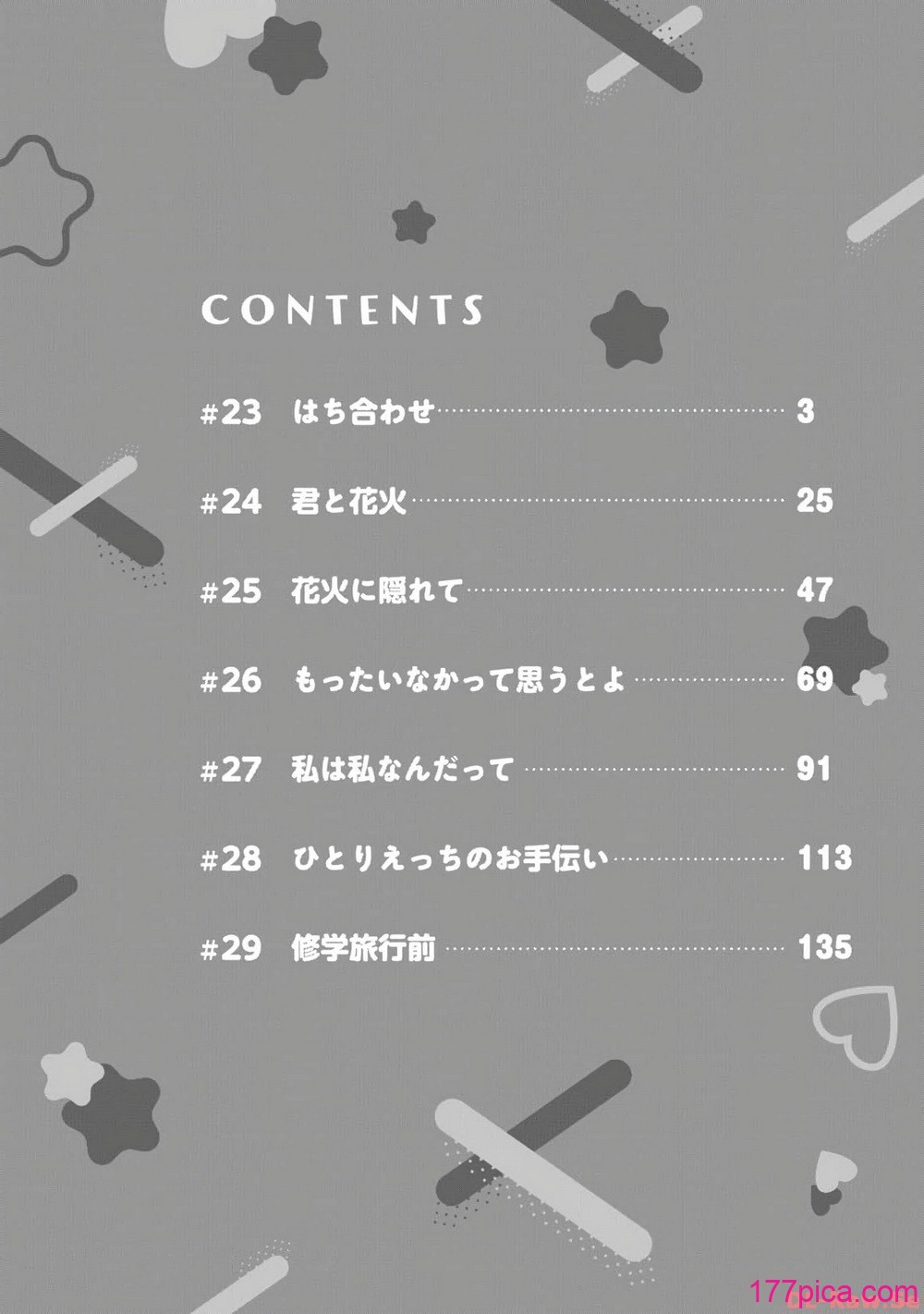 ギャルにぱちゃんはせまられたい Vol.4 - Seite 4