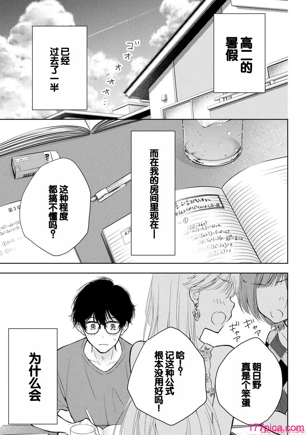 ギャルにぱちゃんはせまられたい Vol.4 - Seite 5