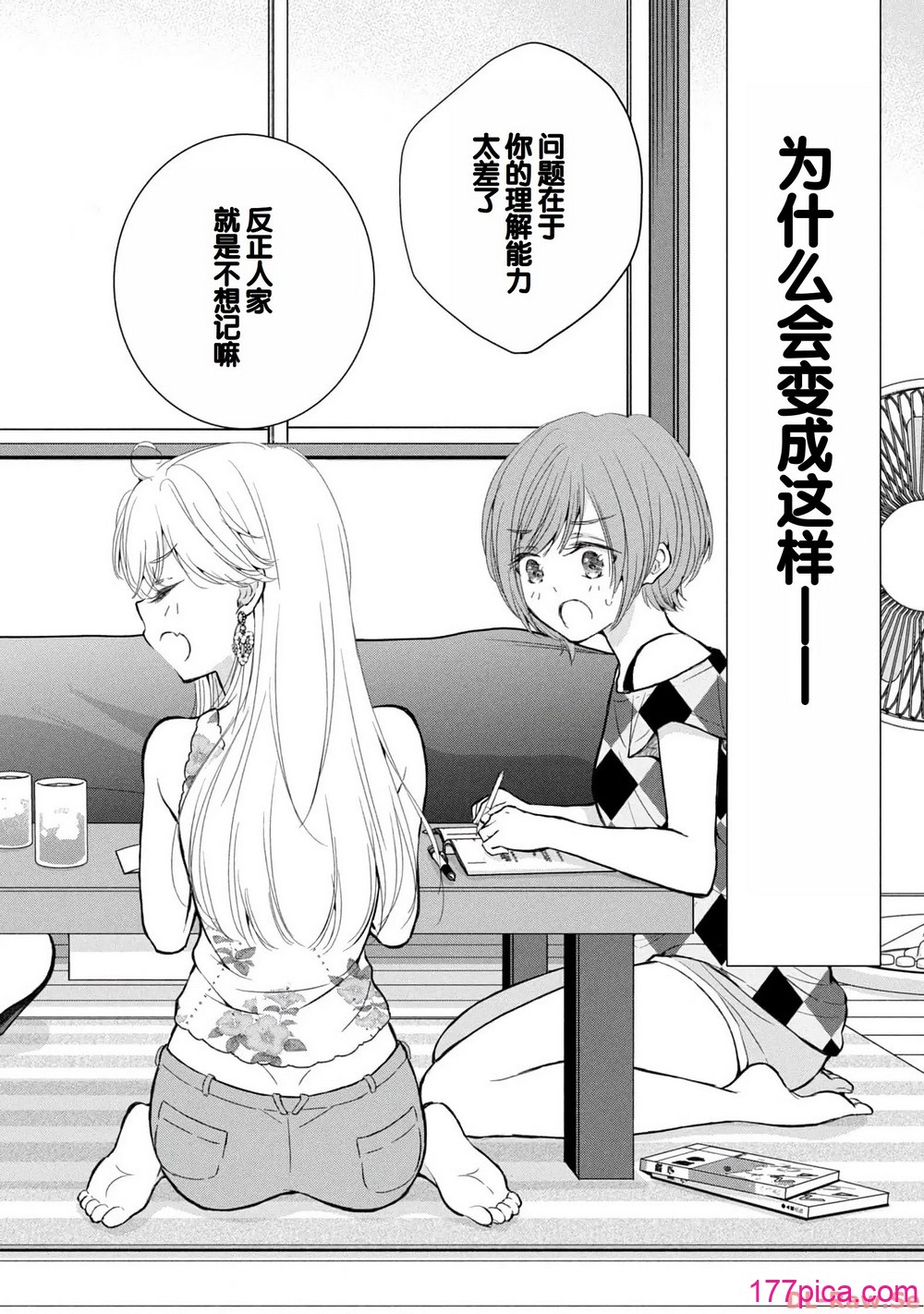 ギャルにぱちゃんはせまられたい Vol.4 - Seite 6