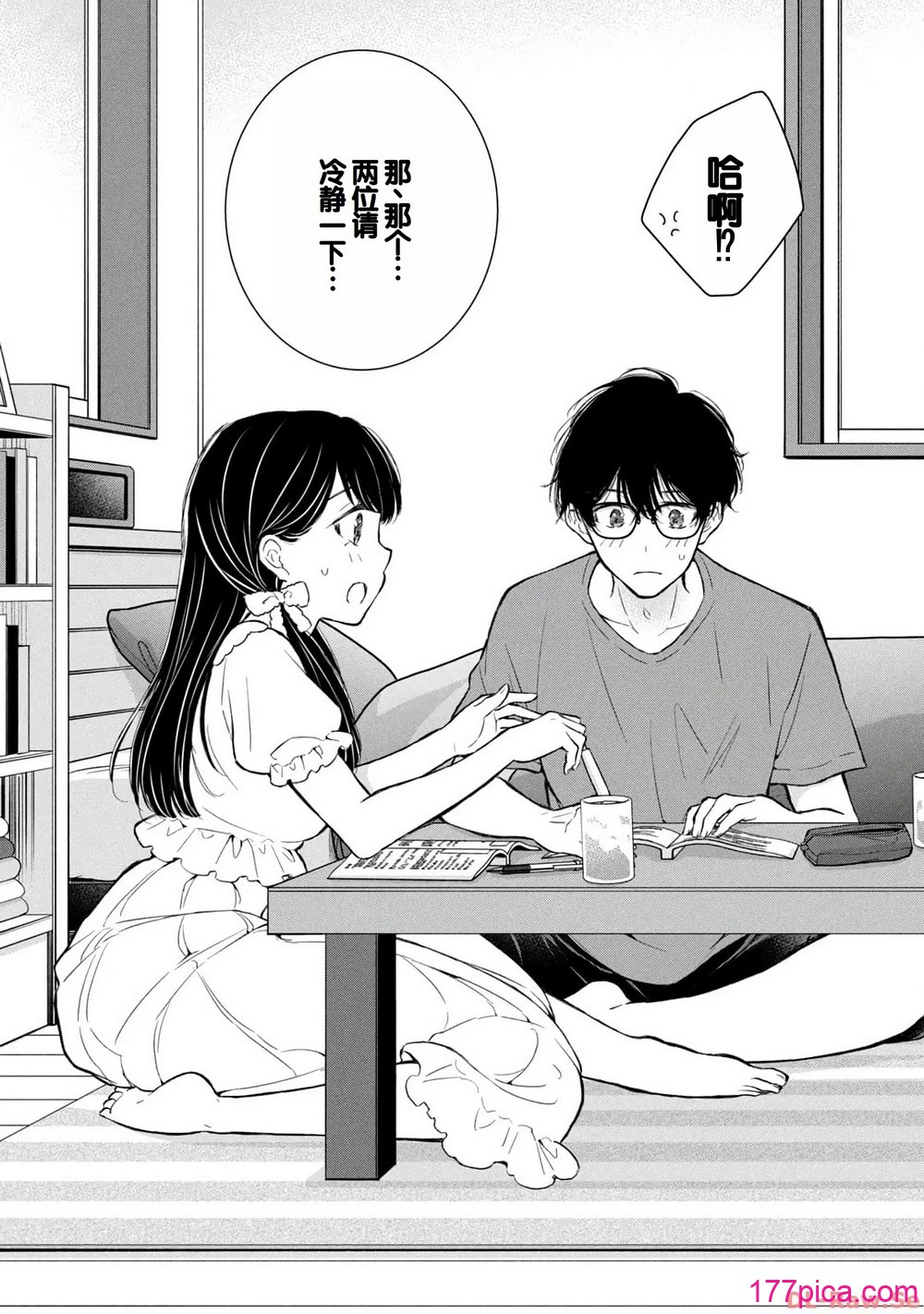 ギャルにぱちゃんはせまられたい Vol.4 - Seite 7