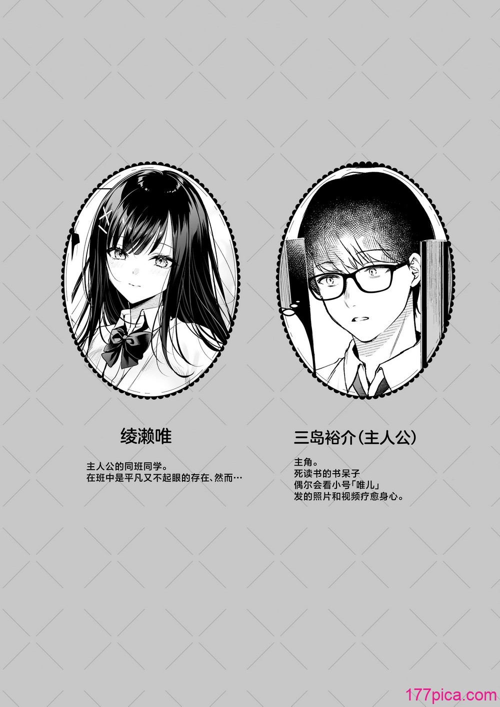 清纯同级生、秘密的的小号 - Страница 3