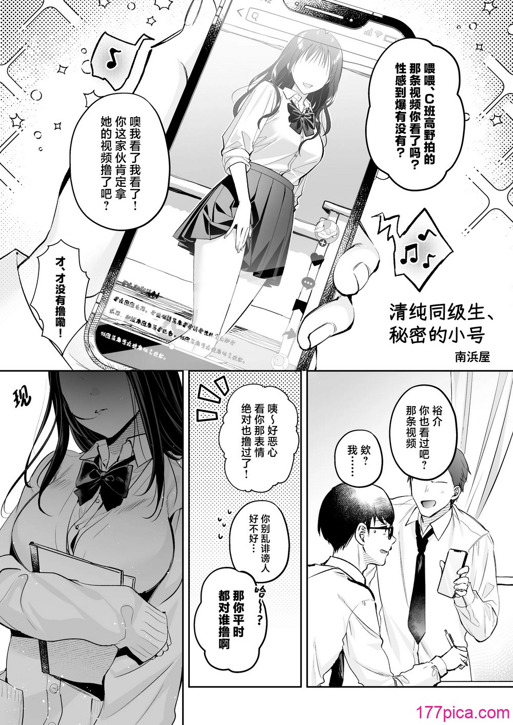 清纯同级生、秘密的的小号 - Страница 4