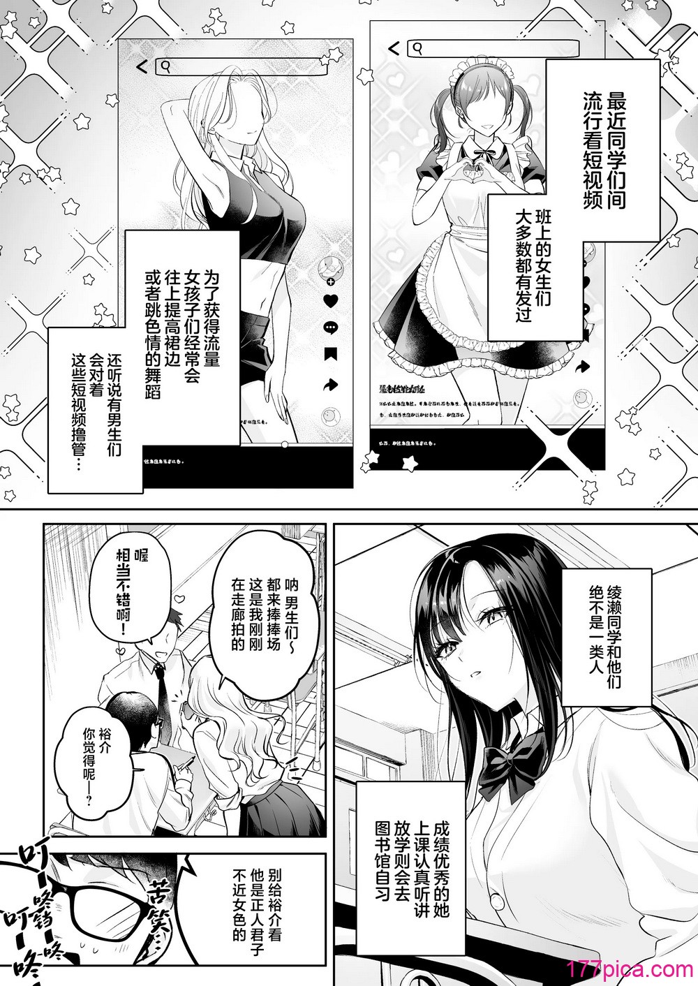 清纯同级生、秘密的的小号 - Страница 6
