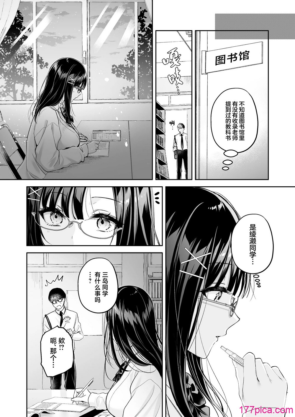 清纯同级生、秘密的的小号 - Страница 7
