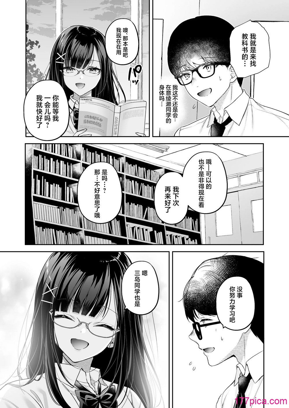 清纯同级生、秘密的的小号 - Страница 8