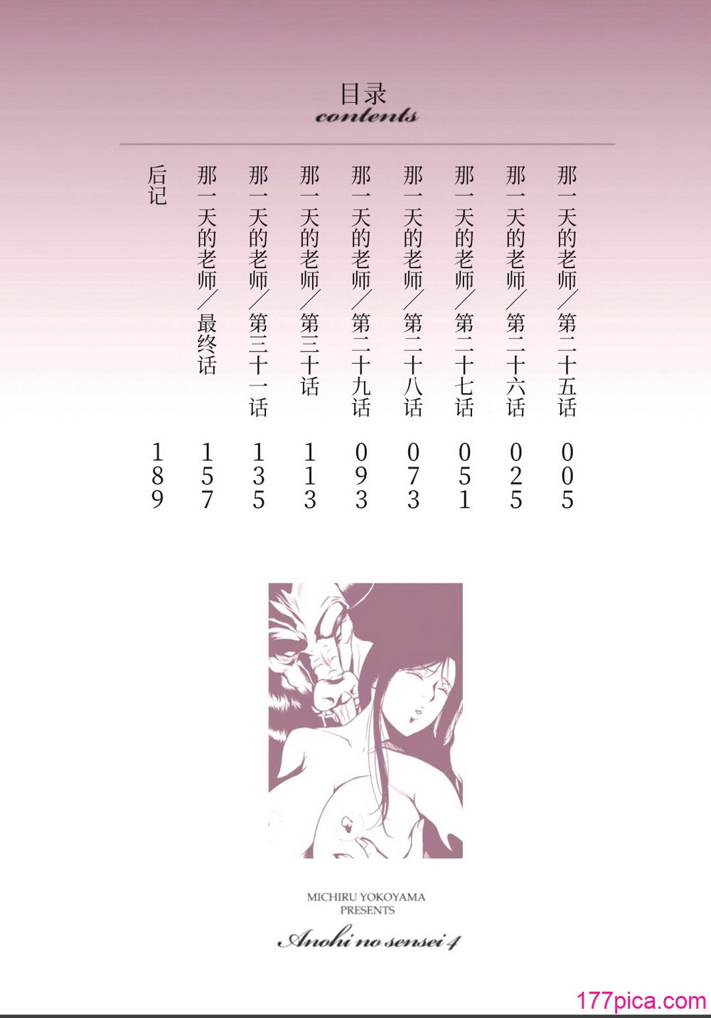 あの日の先生 4 - ページ 4