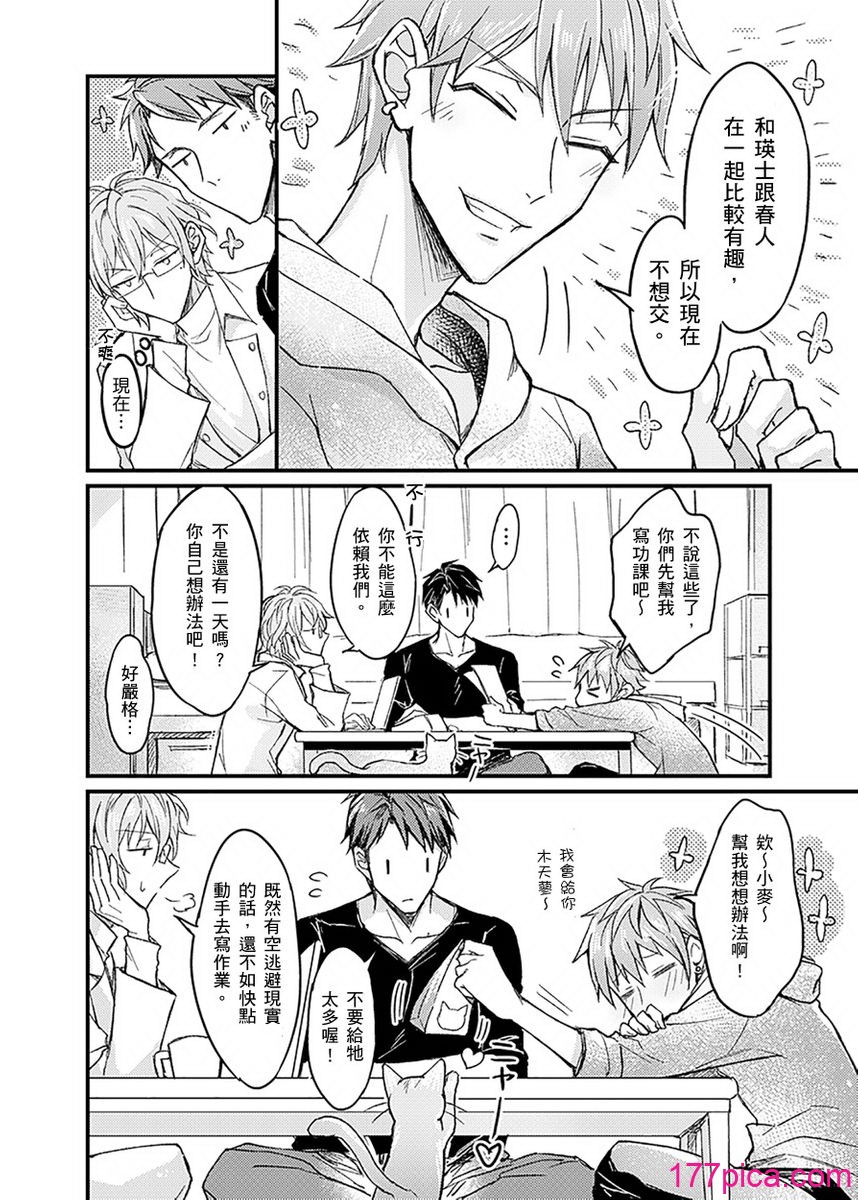 いいなり催眠ラブハメ3P - Страница 8