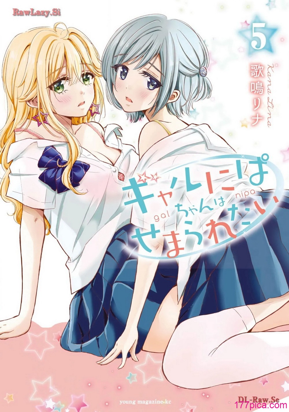 ギャルにぱちゃんはせまられたい Vol.5