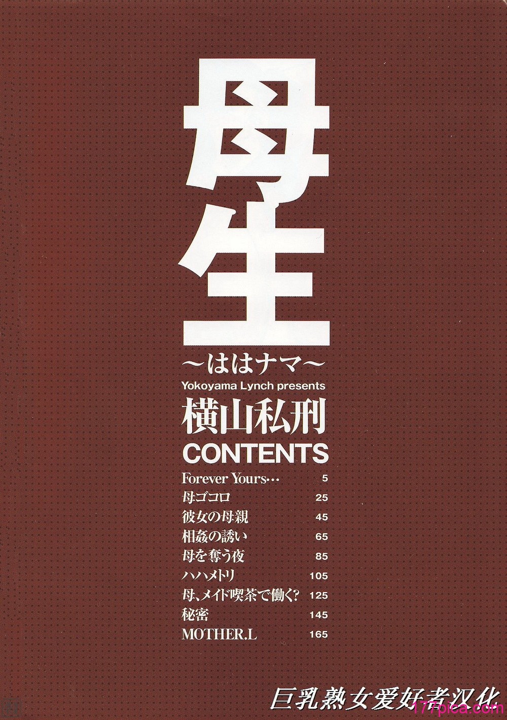 母生～ははナマ - 页 8