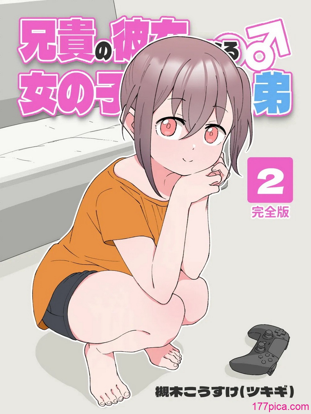 兄貴の彼女になる女の子になっちゃった弟 ②