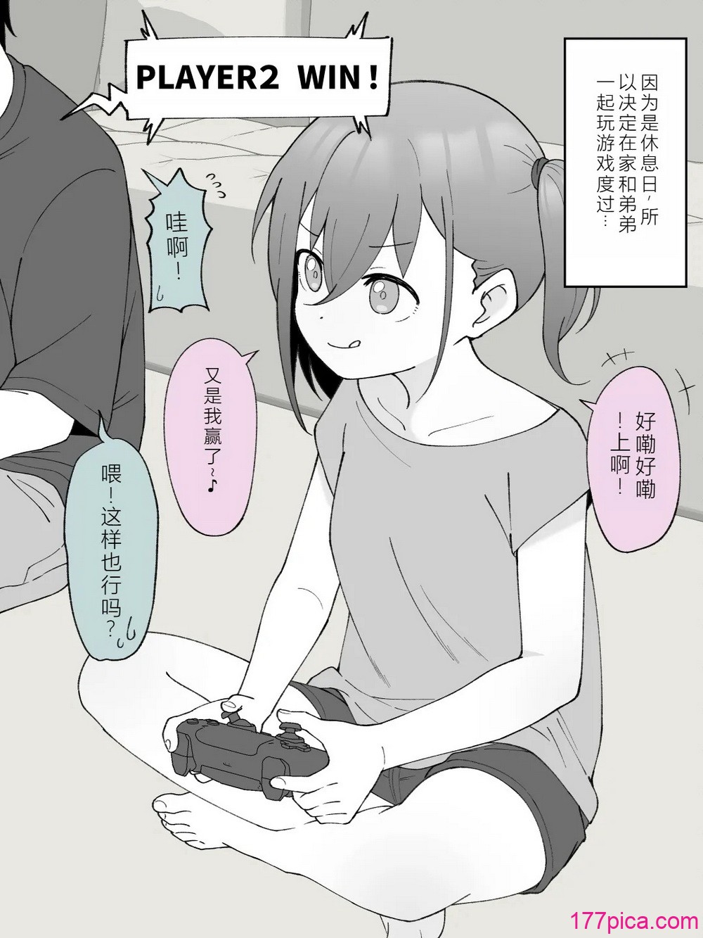兄貴の彼女になる女の子になっちゃった弟 ② - पृष्ठ 2