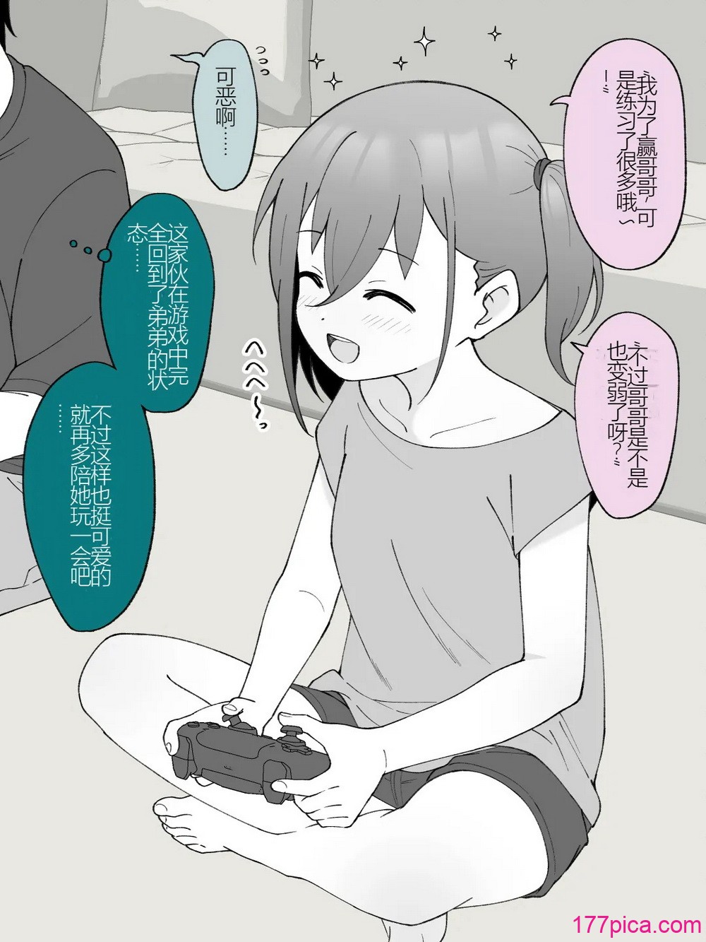 兄貴の彼女になる女の子になっちゃった弟 ② - पृष्ठ 3
