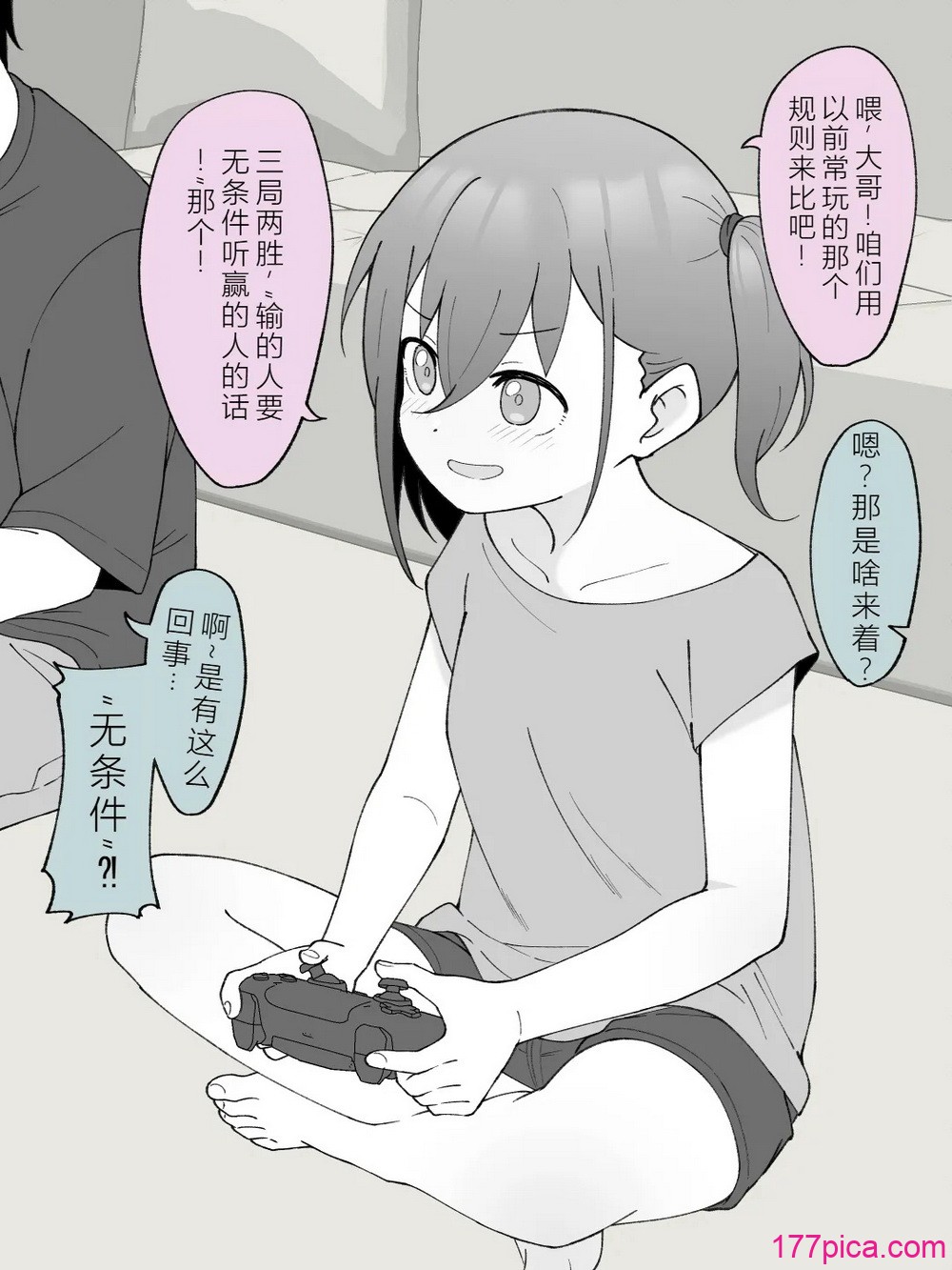 兄貴の彼女になる女の子になっちゃった弟 ② - पृष्ठ 4