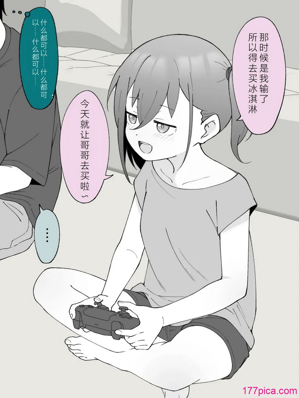 兄貴の彼女になる女の子になっちゃった弟 ② - पृष्ठ 5