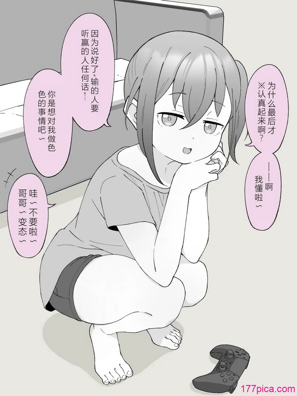 兄貴の彼女になる女の子になっちゃった弟 ② - पृष्ठ 8