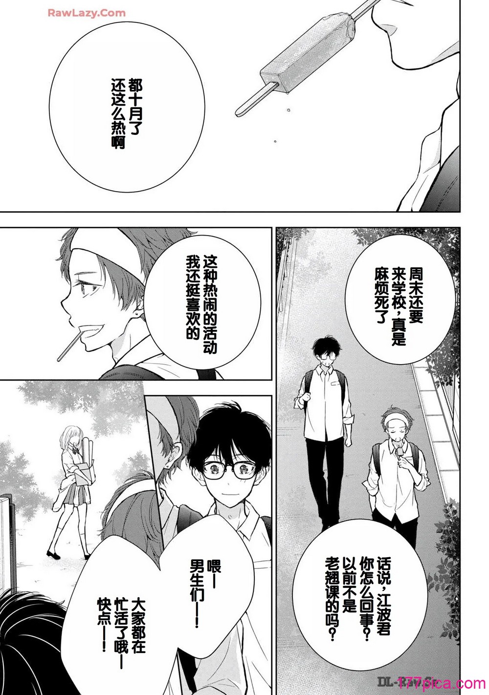 ギャルにぱちゃんはせまられたい Vol.6 - Seite 5