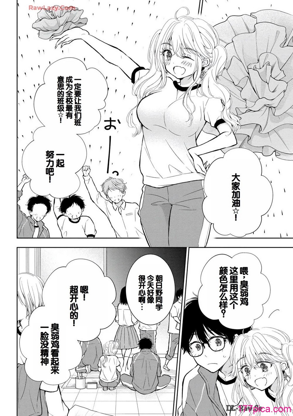 ギャルにぱちゃんはせまられたい Vol.6 - Seite 8