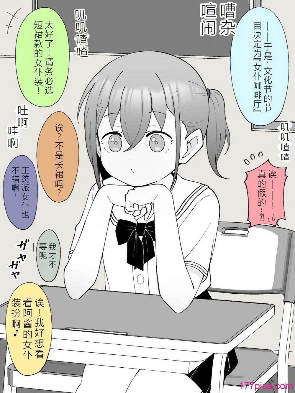 兄貴の彼女になる女の子になっちゃった弟 ③ - ページ 2