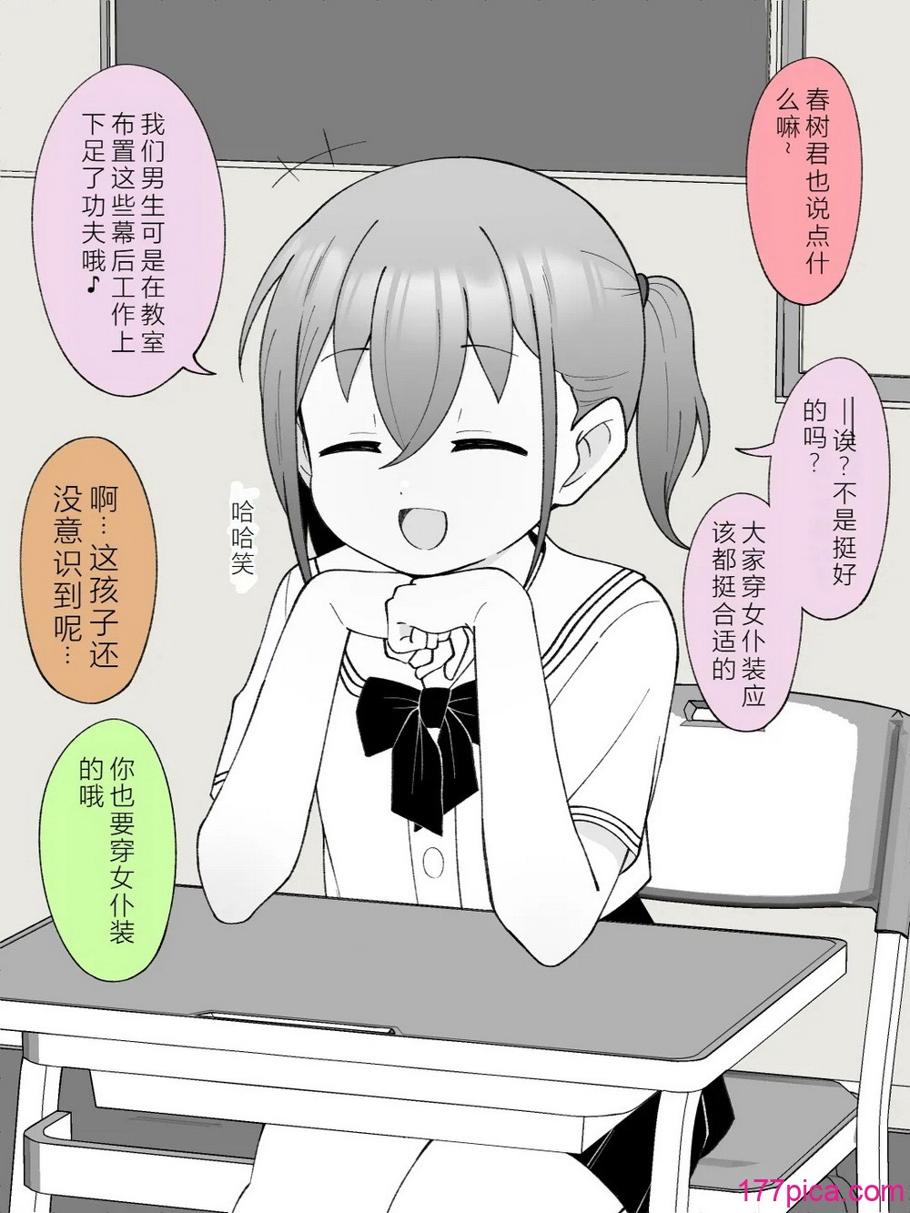 兄貴の彼女になる女の子になっちゃった弟 ③ - ページ 3