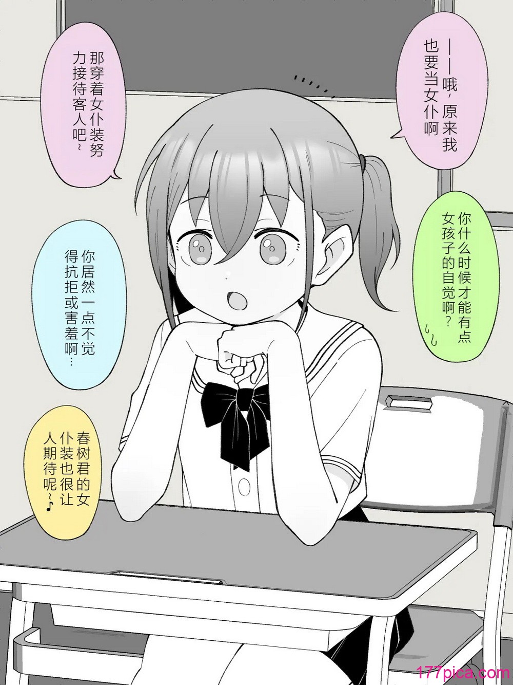 兄貴の彼女になる女の子になっちゃった弟 ③ - ページ 4