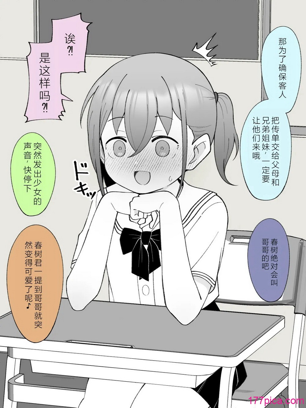 兄貴の彼女になる女の子になっちゃった弟 ③ - ページ 5