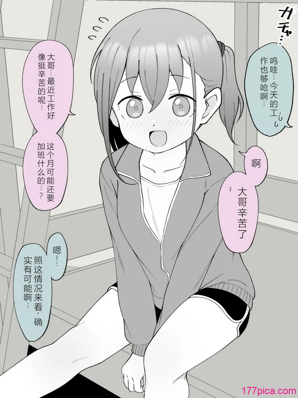 兄貴の彼女になる女の子になっちゃった弟 ③ - ページ 6