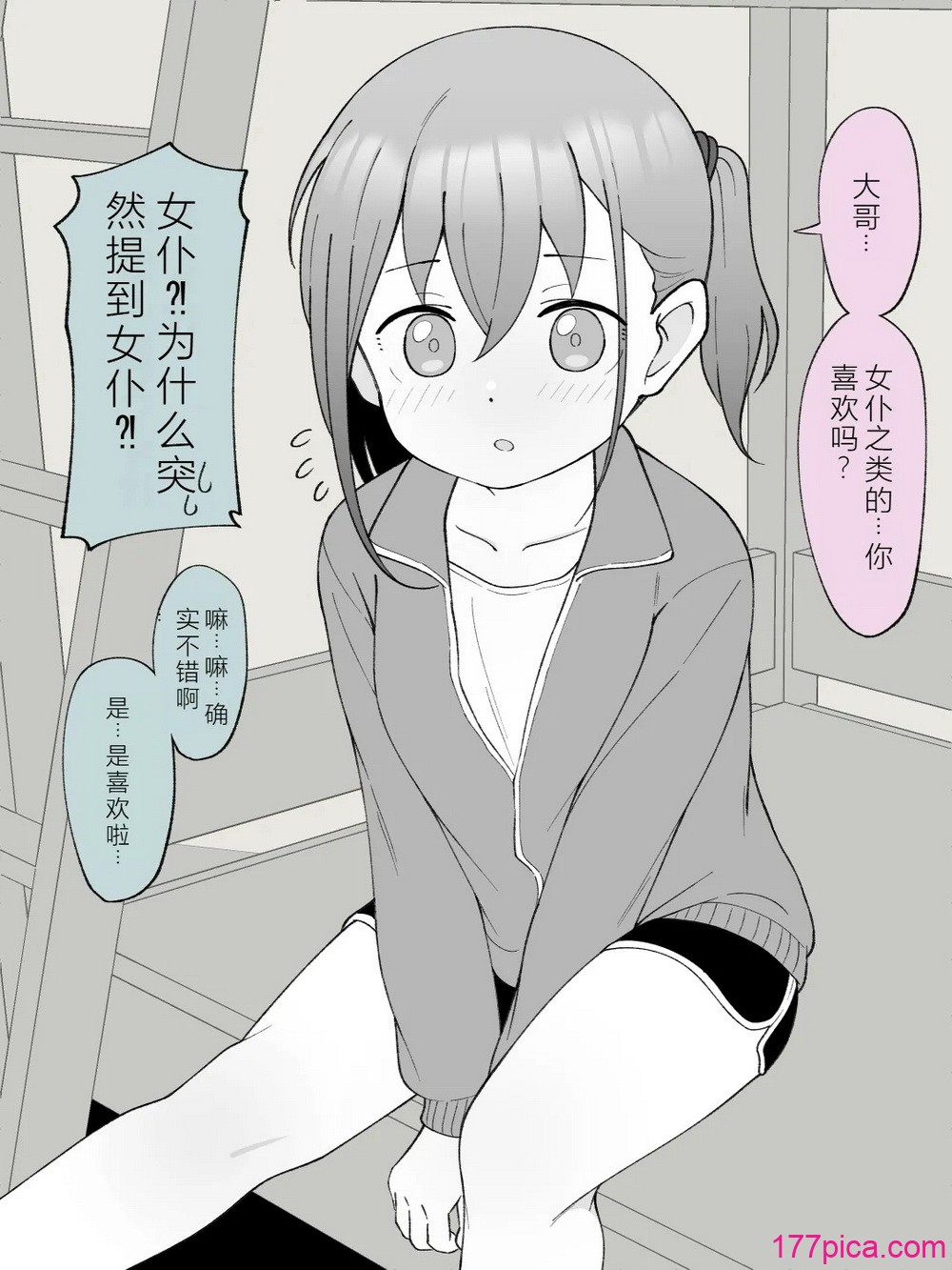兄貴の彼女になる女の子になっちゃった弟 ③ - ページ 7