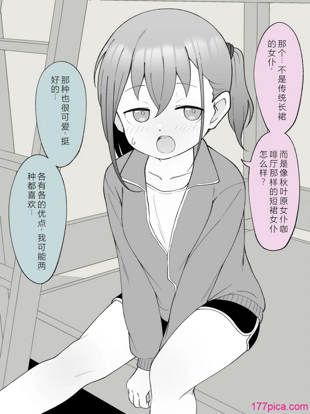 兄貴の彼女になる女の子になっちゃった弟 ③ - ページ 8