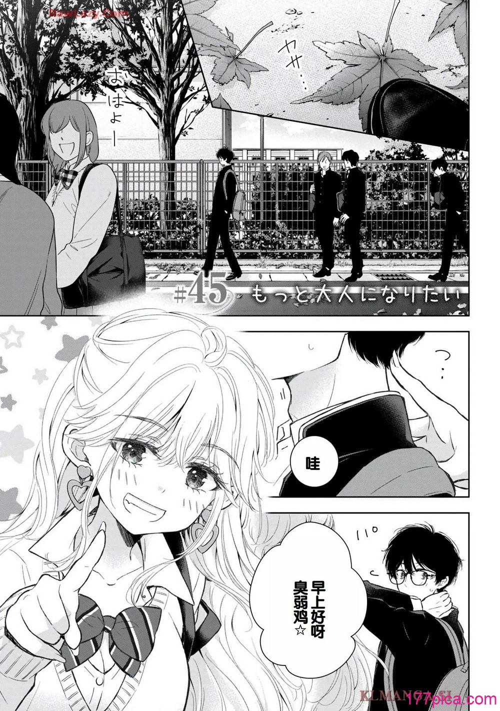 ギャルにぱちゃんはせまられたい Vol.7 - Pagina 5