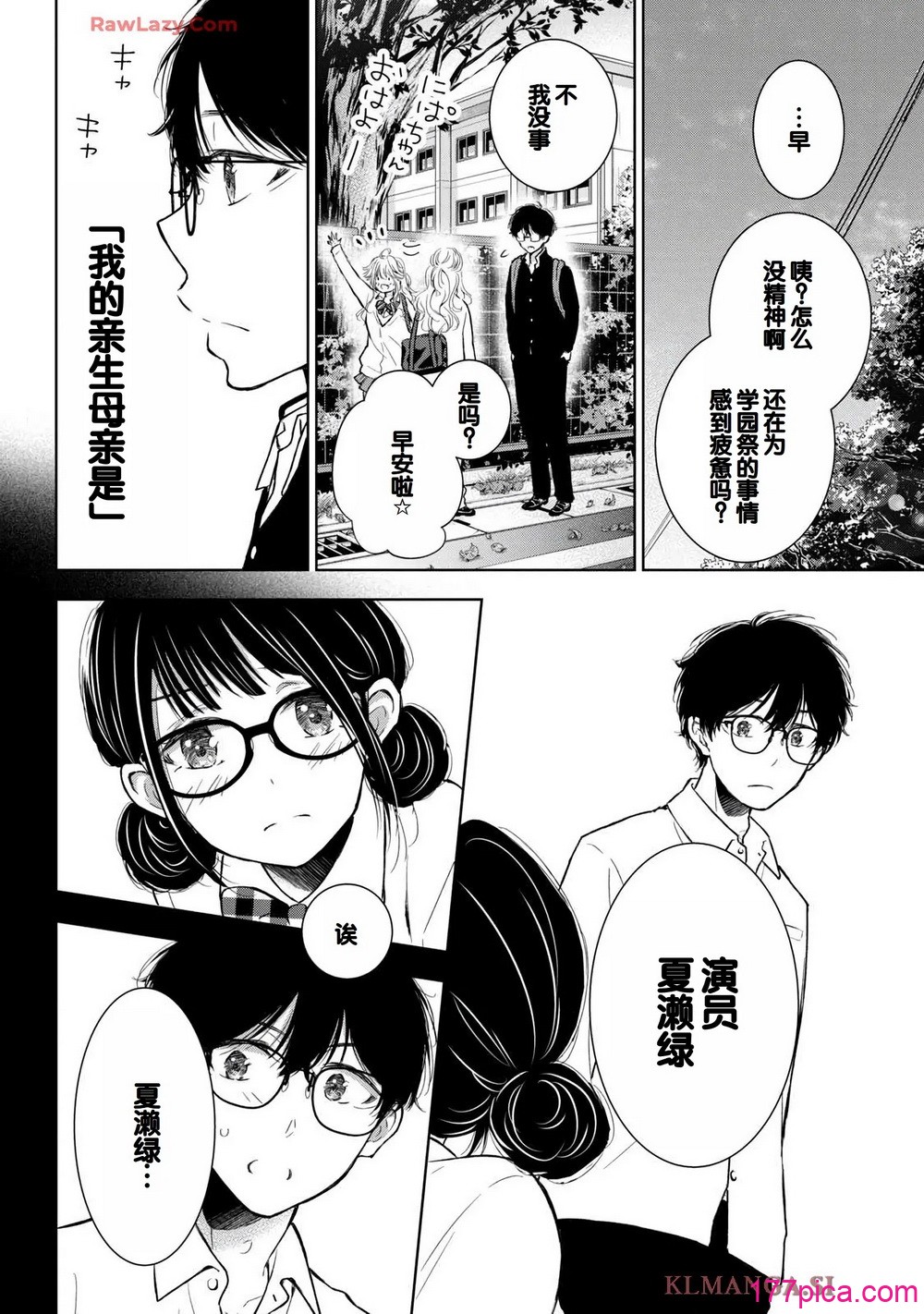 ギャルにぱちゃんはせまられたい Vol.7 - Pagina 6