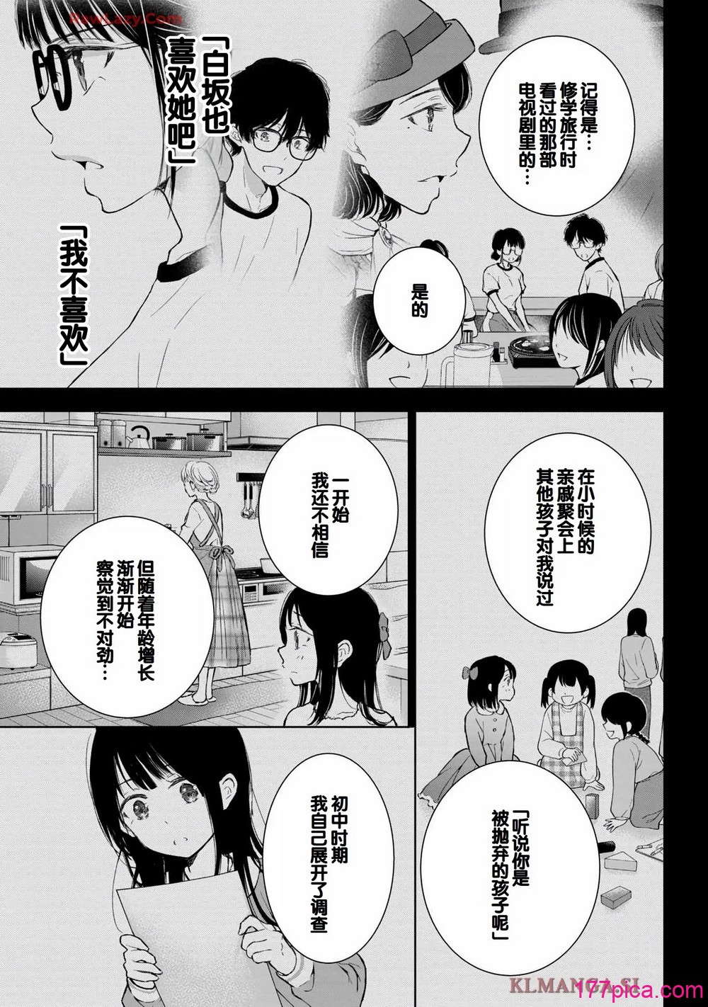 ギャルにぱちゃんはせまられたい Vol.7 - Pagina 7