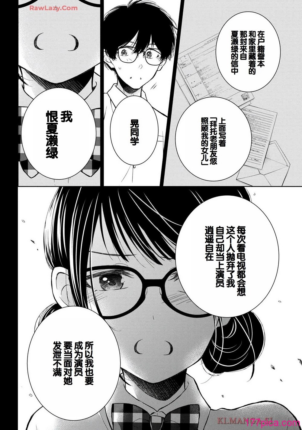 ギャルにぱちゃんはせまられたい Vol.7 - Pagina 8