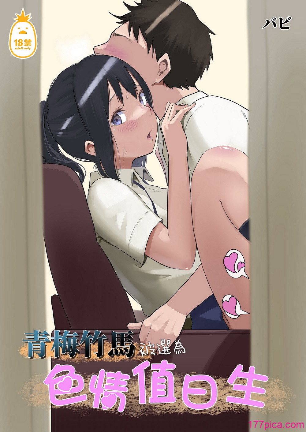 幼馴染が&修学旅行でえっち当番にサレちゃって+二日目 - Seite 2