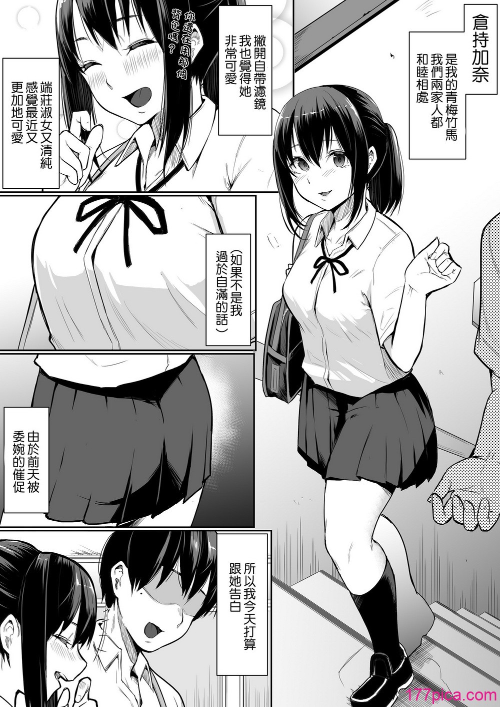 幼馴染が&修学旅行でえっち当番にサレちゃって+二日目 - Seite 3