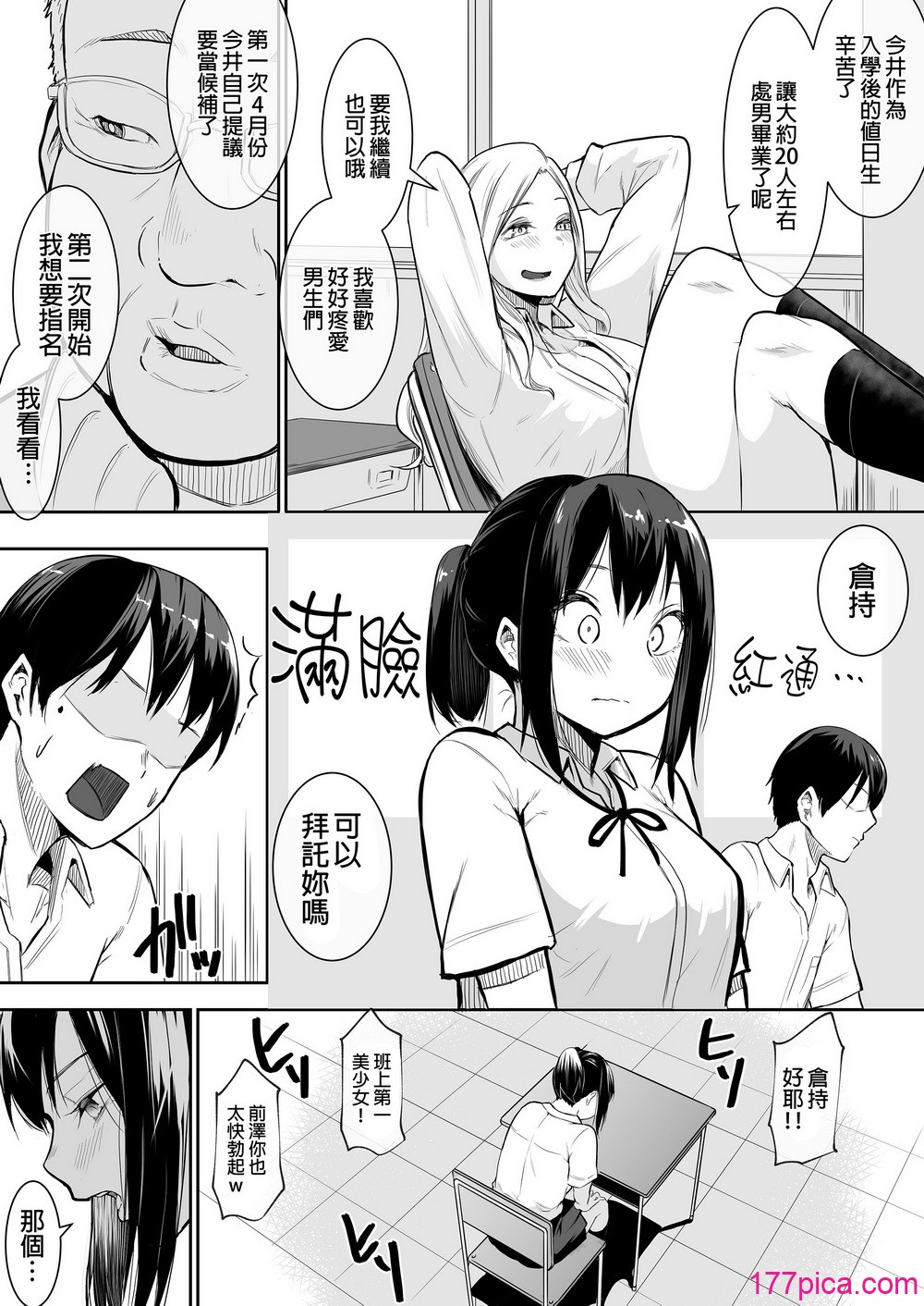 幼馴染が&修学旅行でえっち当番にサレちゃって+二日目 - Seite 7