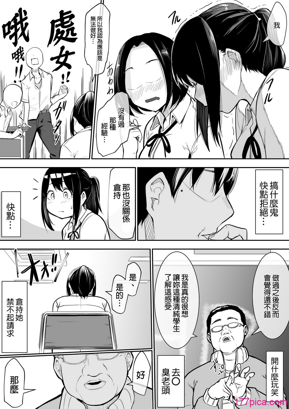 幼馴染が&修学旅行でえっち当番にサレちゃって+二日目 - Seite 8