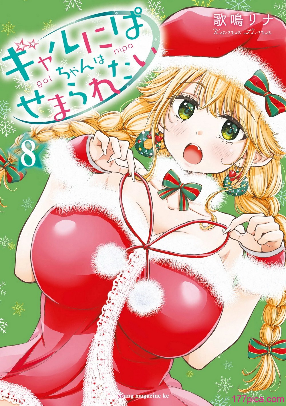 ギャルにぱちゃんはせまられたい Vol.8