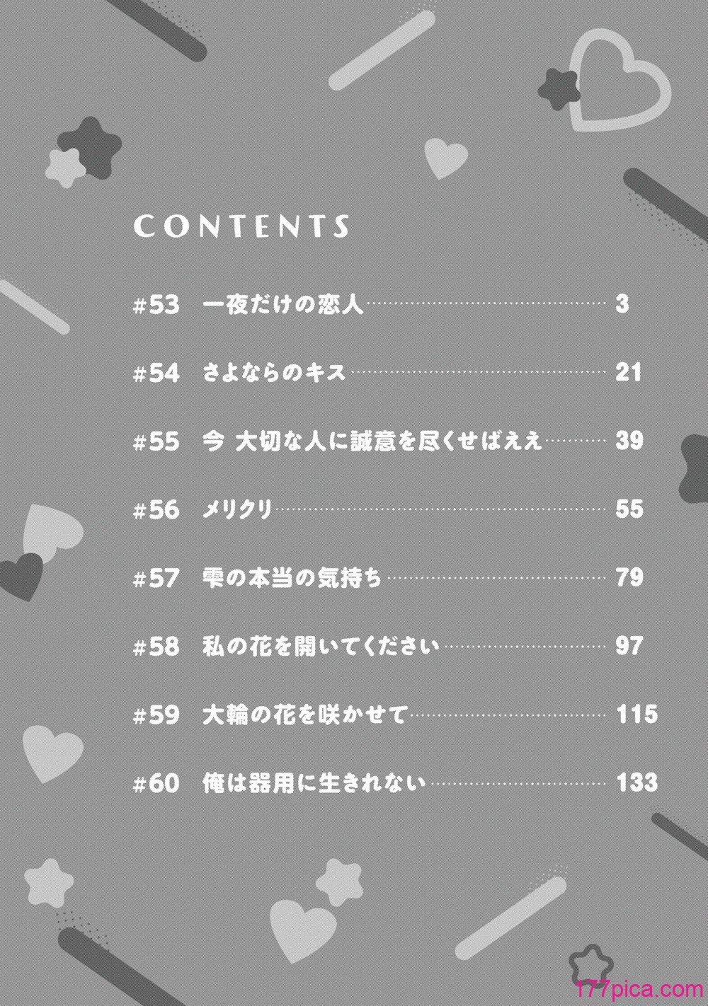 ギャルにぱちゃんはせまられたい Vol.8 - Seite 4