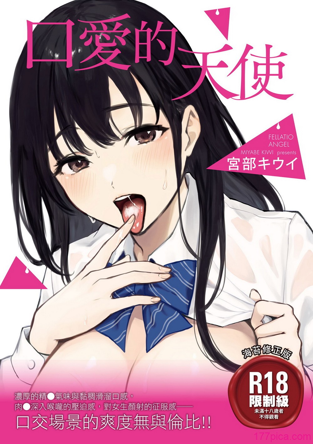 口愛的天使